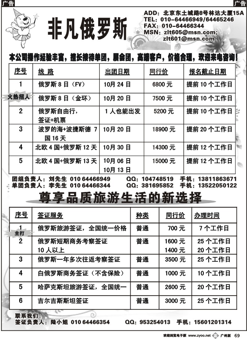 b069非凡俄罗斯