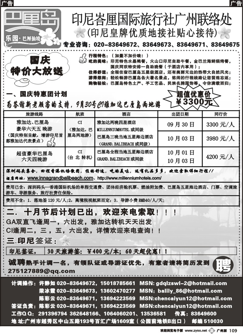b109 乐园·巴厘仙境：巴厘岛专线、印尼签证