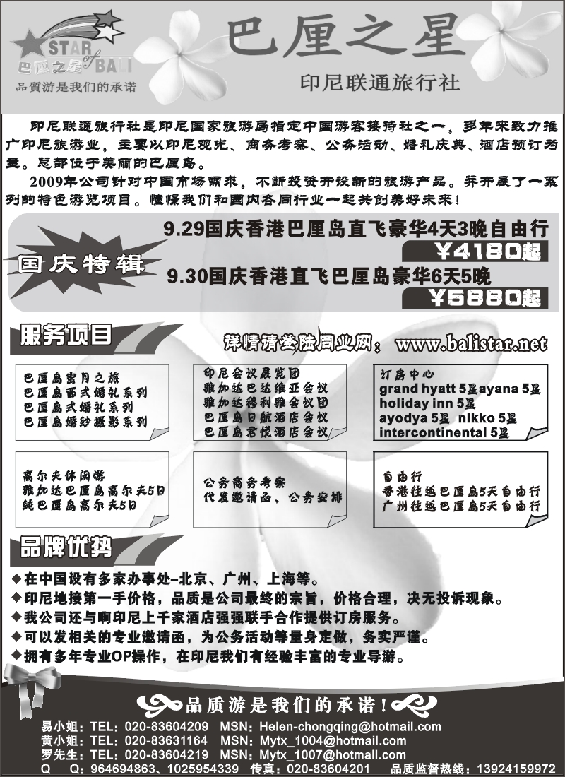 r094 巴厘之星