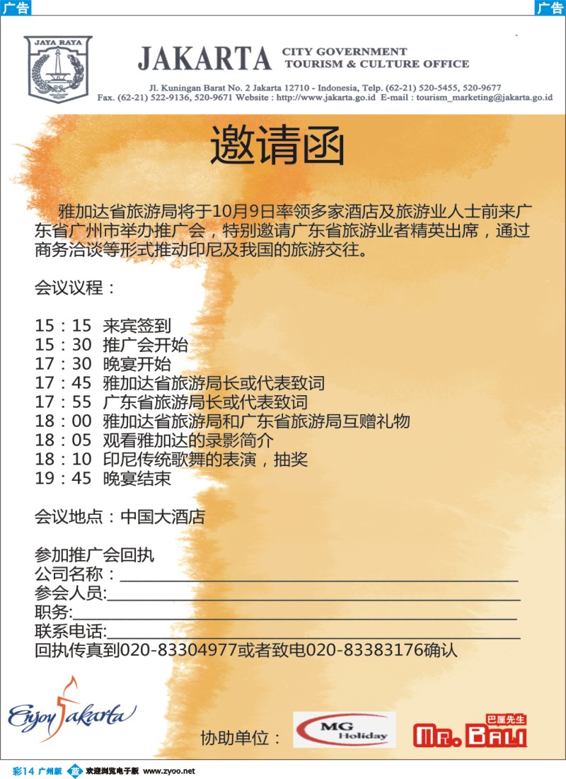彩b014 雅加达推广邀请函