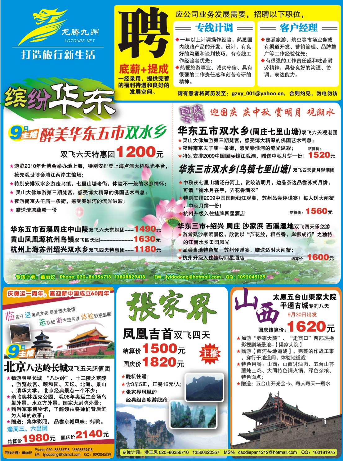 b封二 广州幸运旅行社有限公司