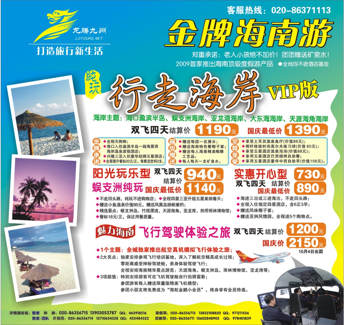 b封面 广州幸运旅行社有限公司
