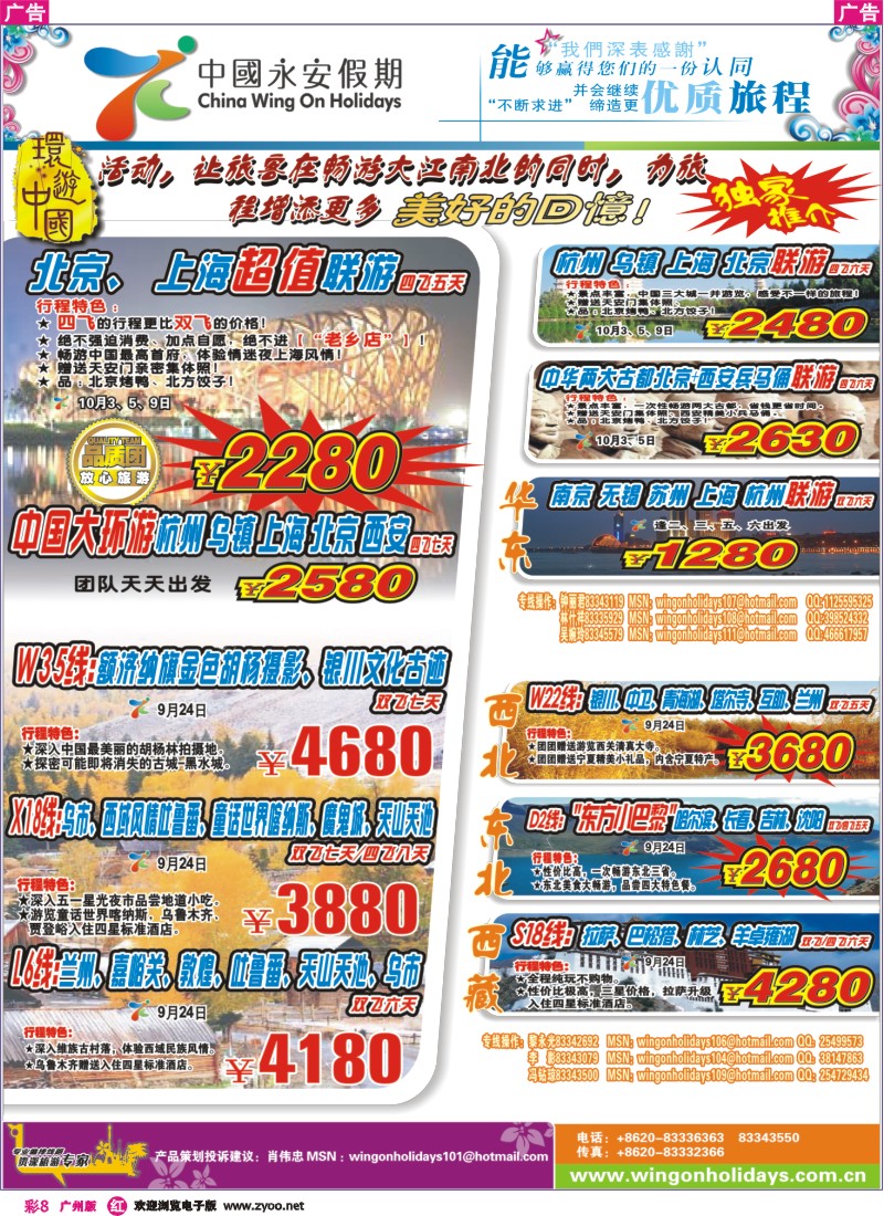 彩r008 中国永安假期-大中国联游专卖店