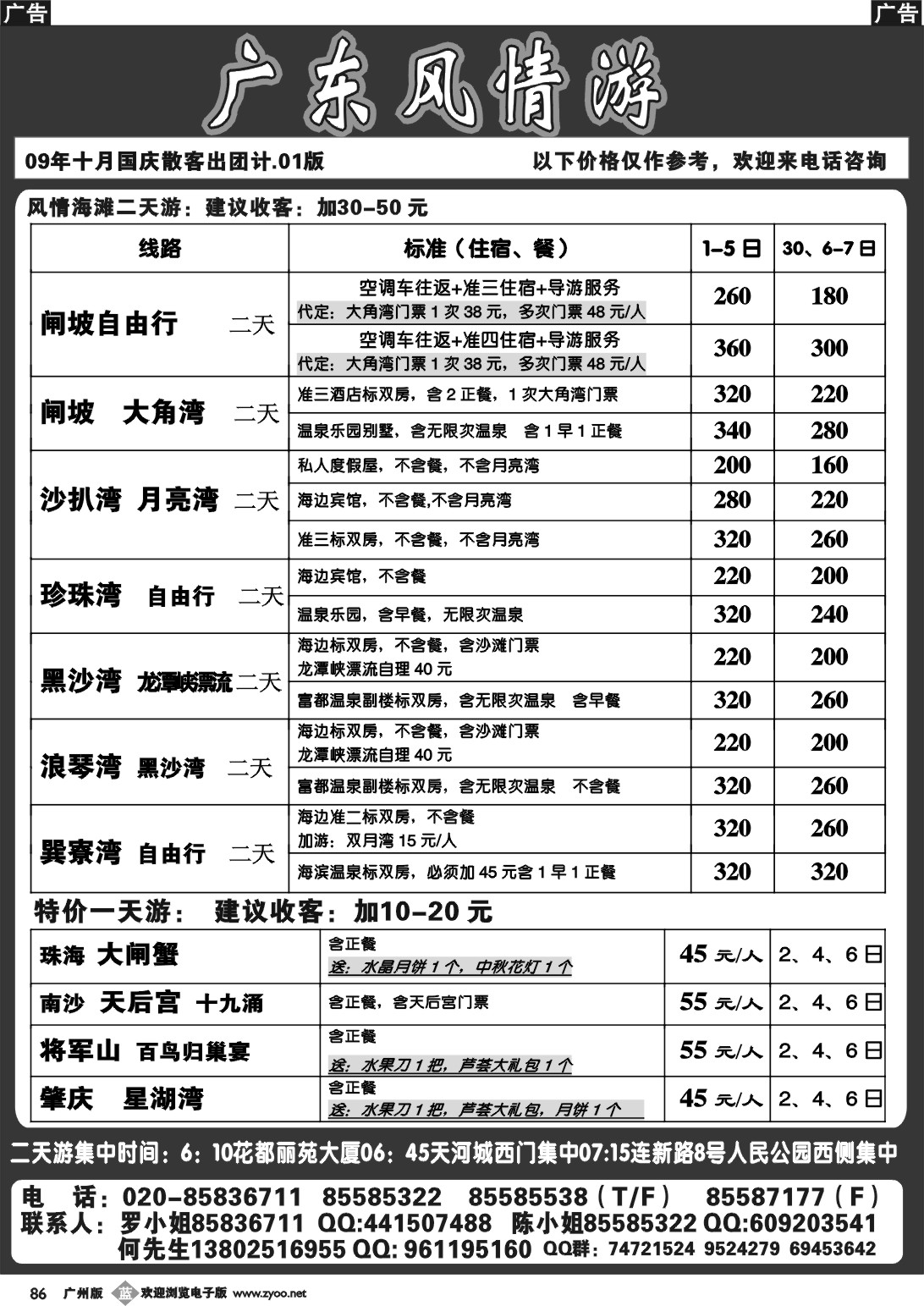 b086 广东风情游