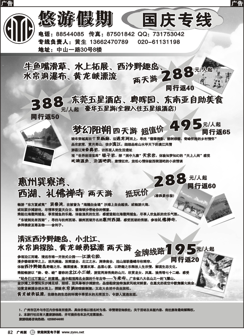 r082_国庆清远，惠州特价专线