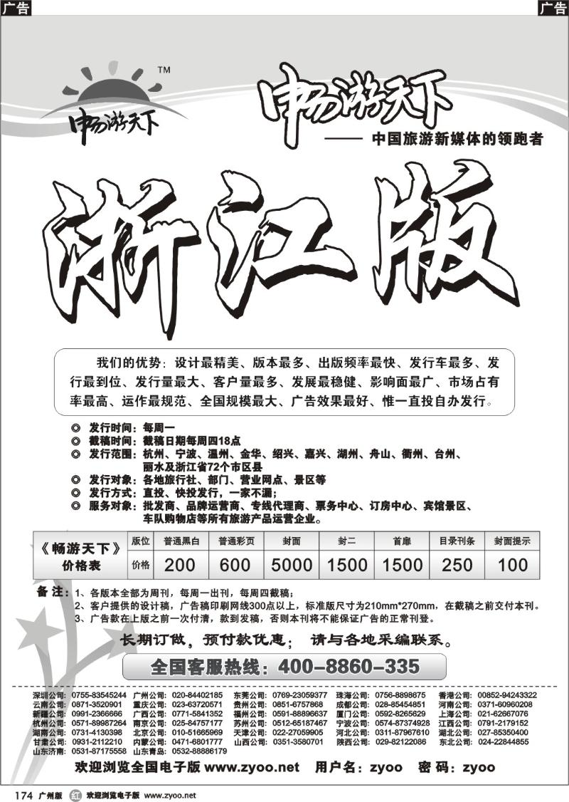 r174《畅游天下》浙江版