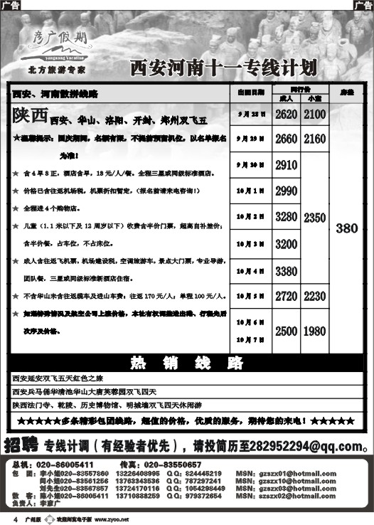 b004 彦广假期（李彦广）-西安河南专线计划