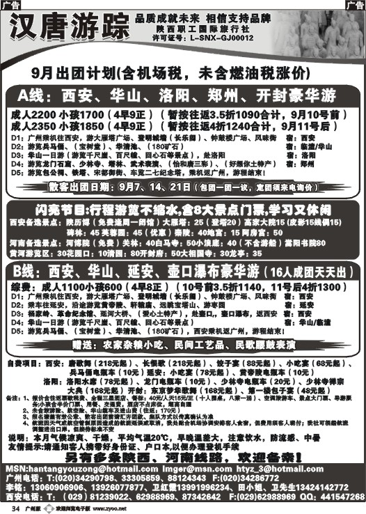b034 汉唐游踪