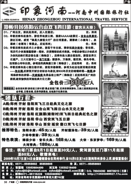 b050 河南中州国际旅行社1