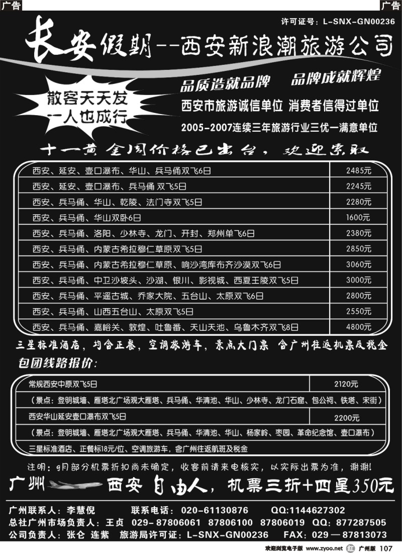 r107 长安假期——西安新浪潮旅游公司