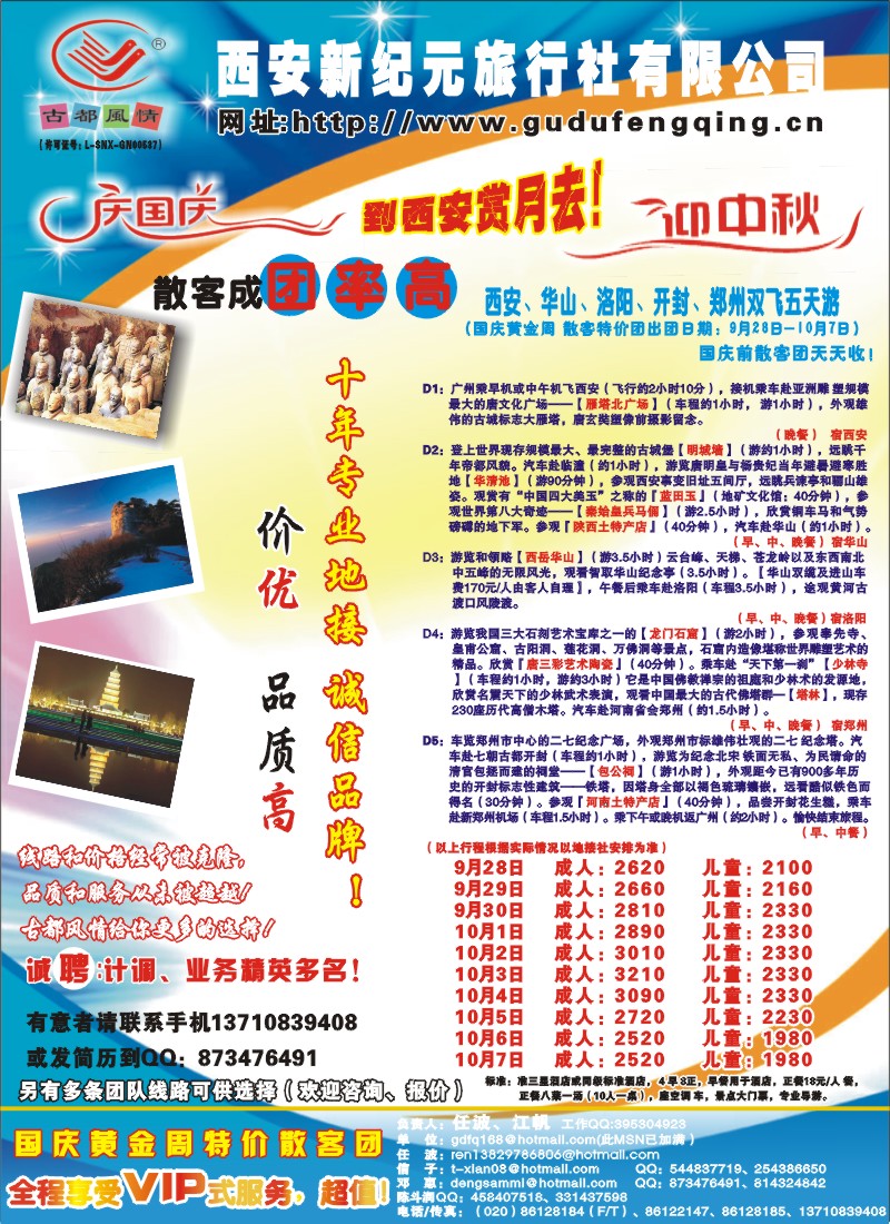 彩b 右拉页 古都风情—西安中原线十年专业地接