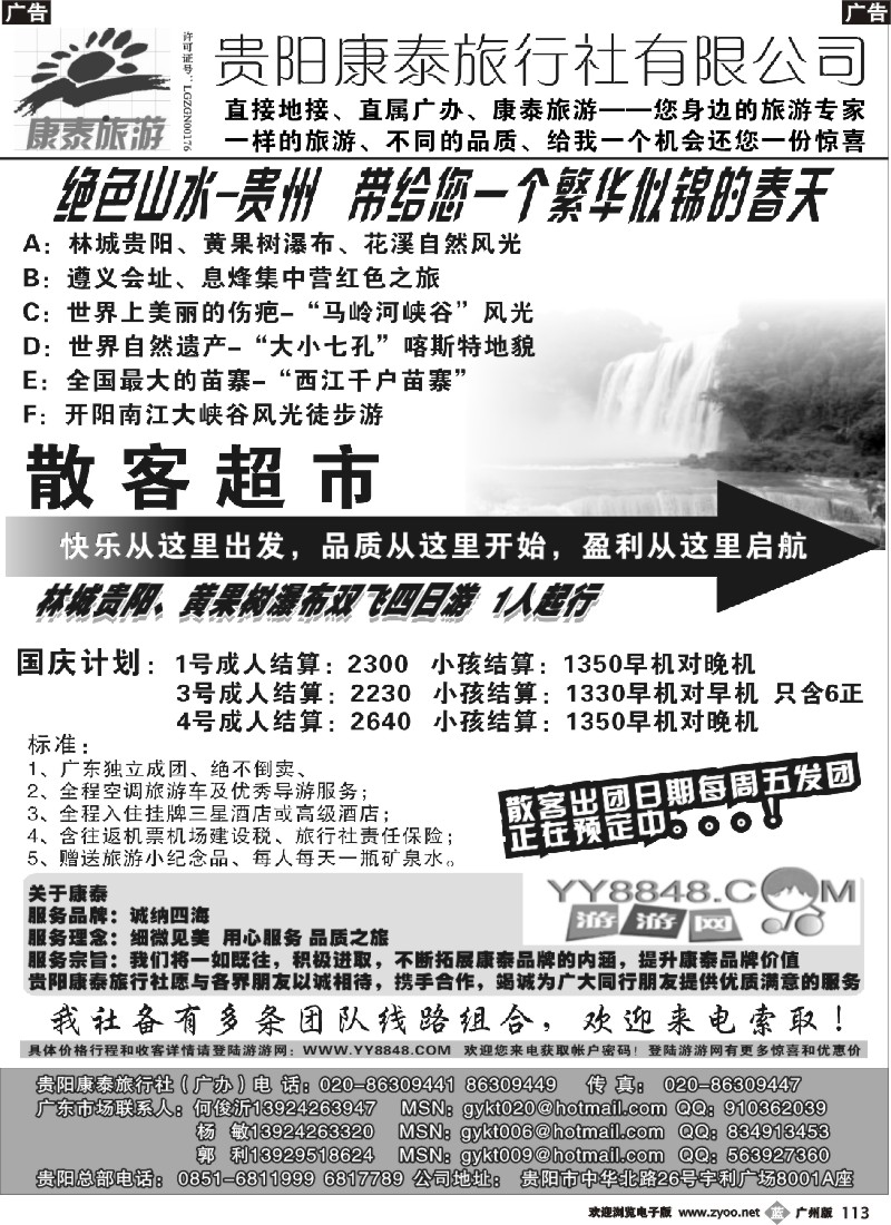 b113 贵州●贵阳康泰●付利