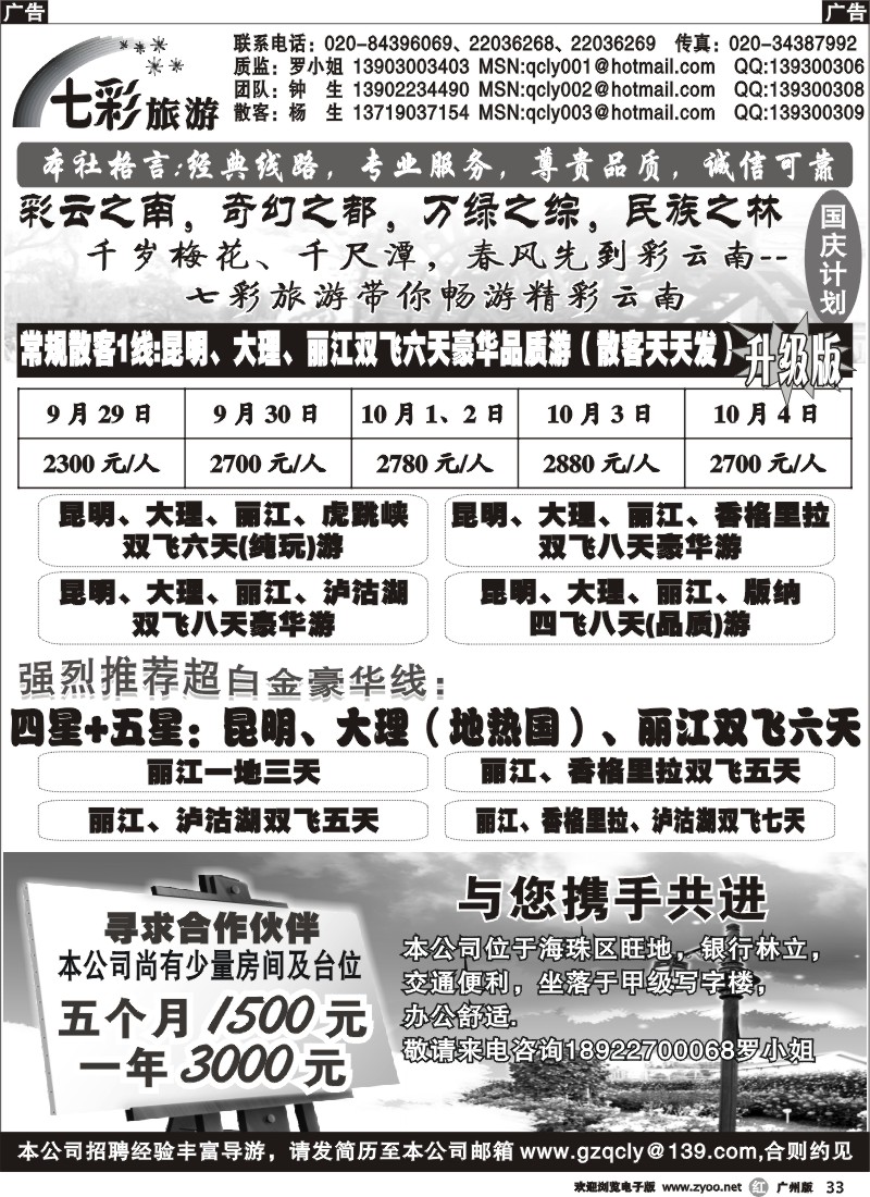 r033 七彩旅游-云南专线