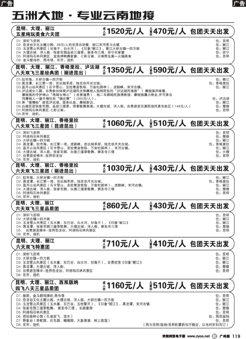 r119 五洲大地、专业云南地接01