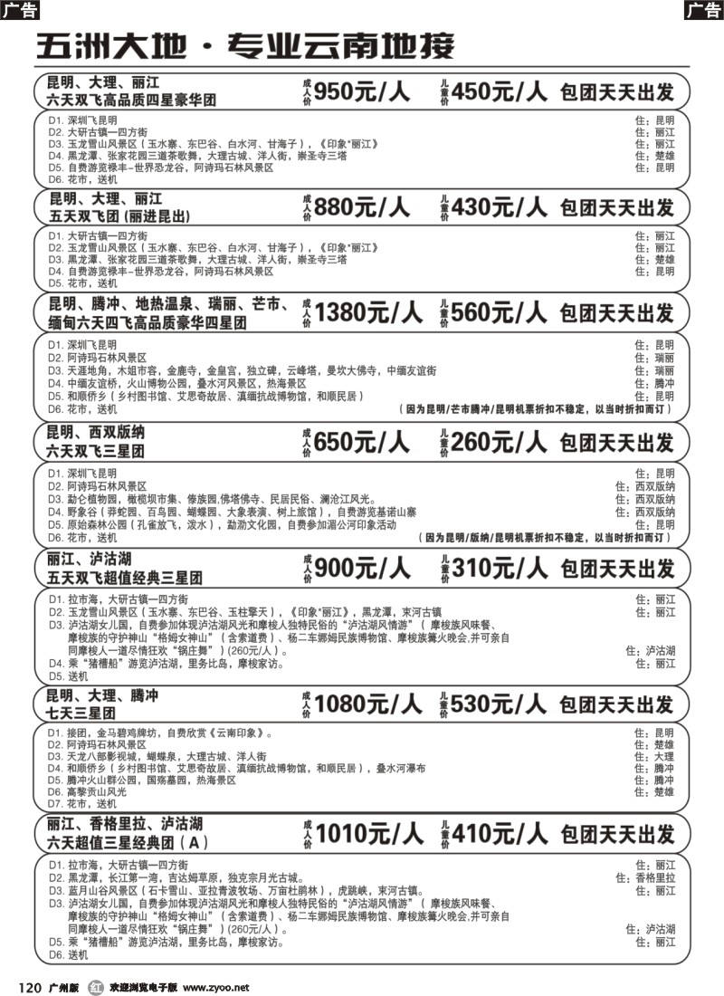 r120 五洲大地、专业云南地接02