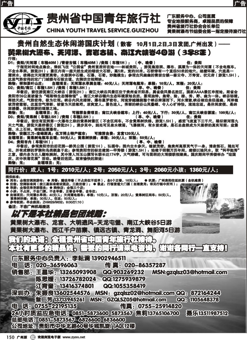 r150 贵州青旅-国内中心（广州）
