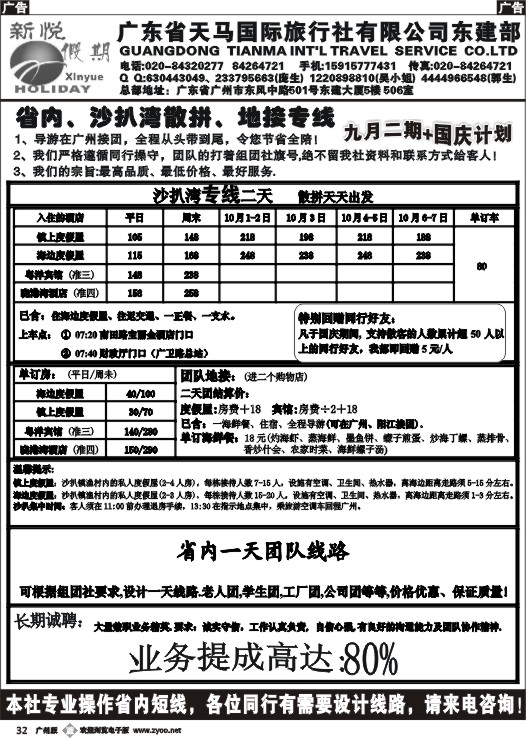 b032 新悦假期