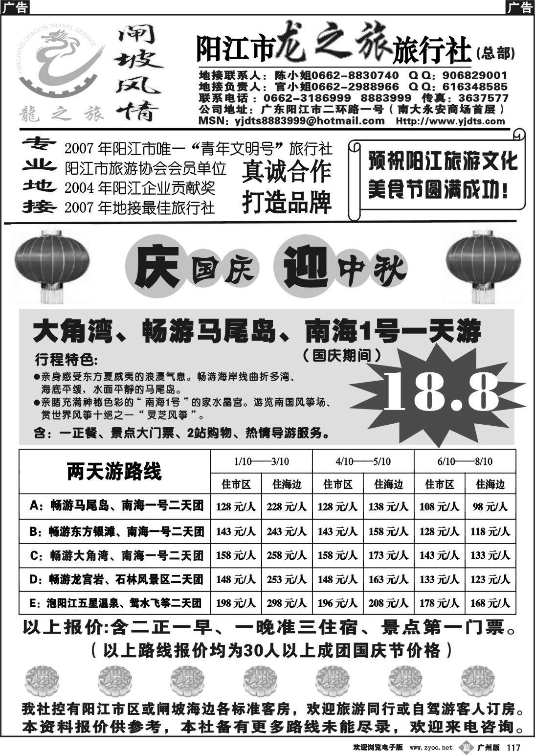 b117 阳江市龙之旅