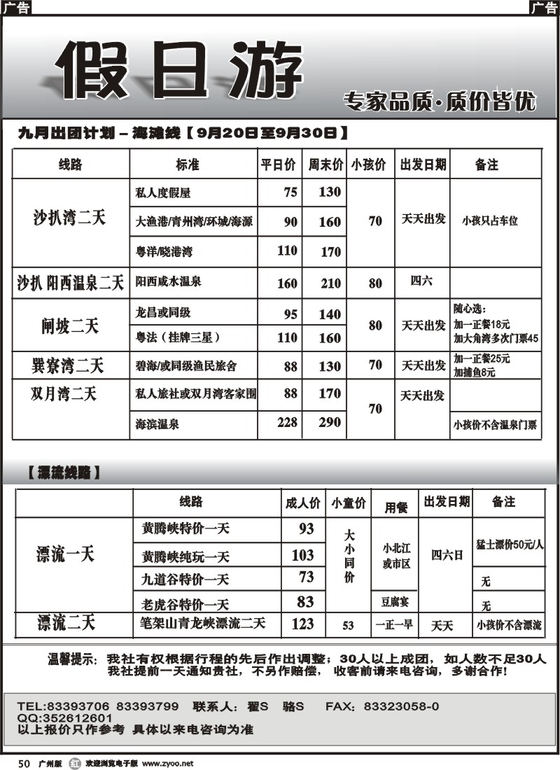 r050_假日游—海滩、漂流线_