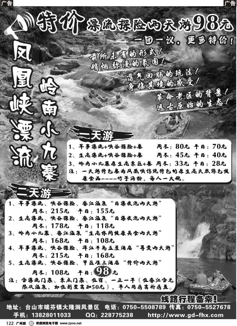 r122 台山凤凰峡