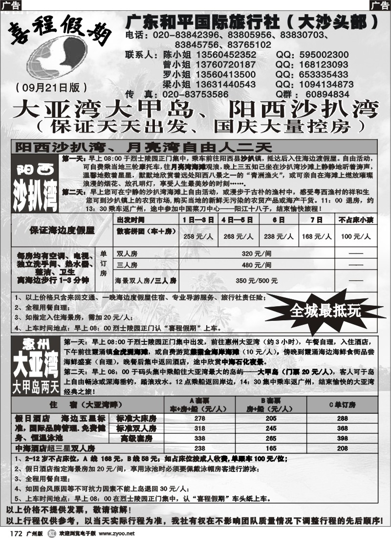r172 喜程假期-阳西沙扒大甲岛、新银盏温泉专线246