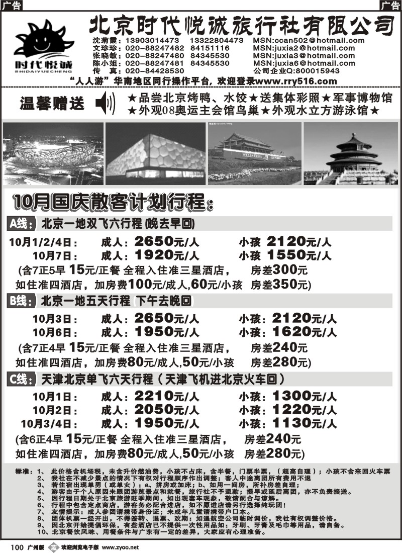 b100 北京时代悦诚——09年国庆计划
