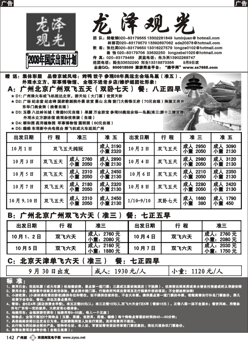 b142 北京龙泽观光