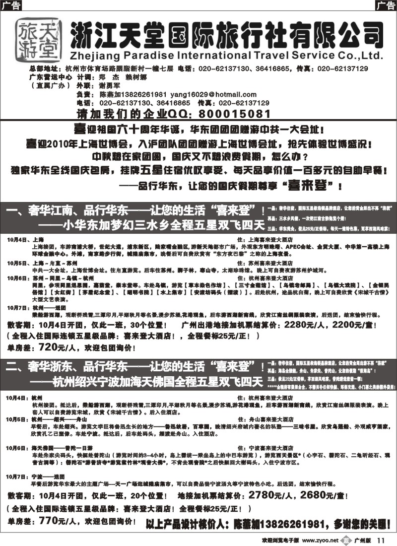 b011 浙江天堂国旅广办