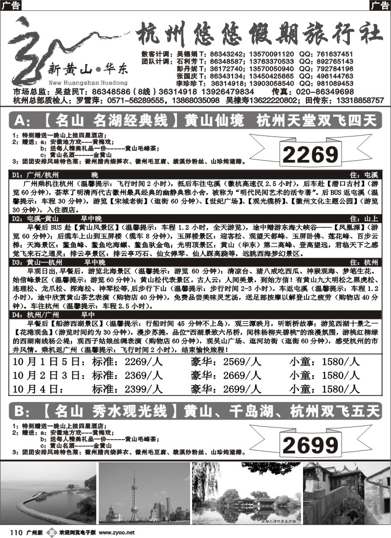 b110 悠悠假期--黄山、华东、浙东南专业地接