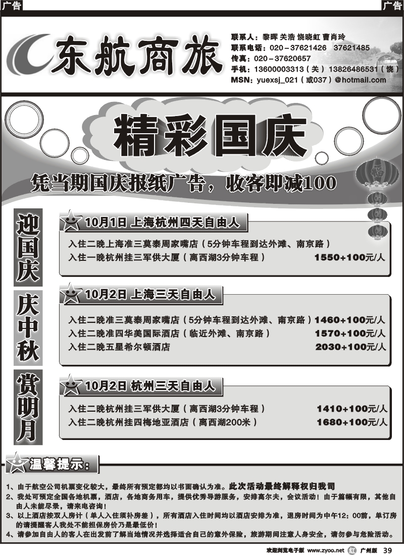 r039_东航商旅-华东新世纪