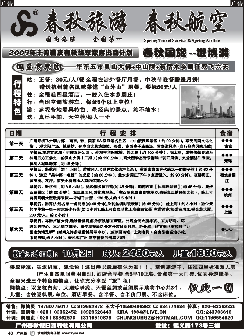 r40_春秋旅游——华东国庆节散客计划