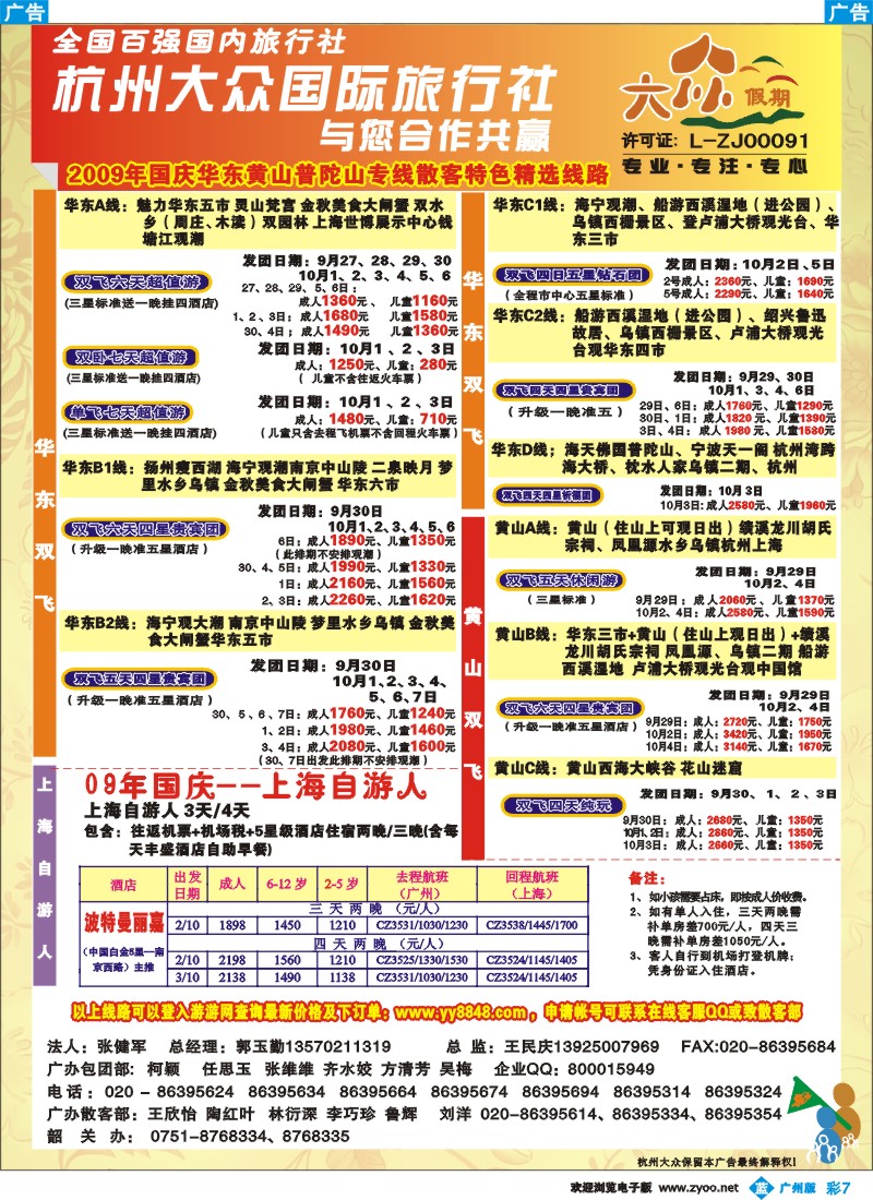 彩b007 大众假期--华东、黄山、九华山、浙东专业地接
