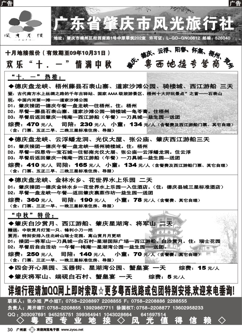 b030 肇庆风光旅行社