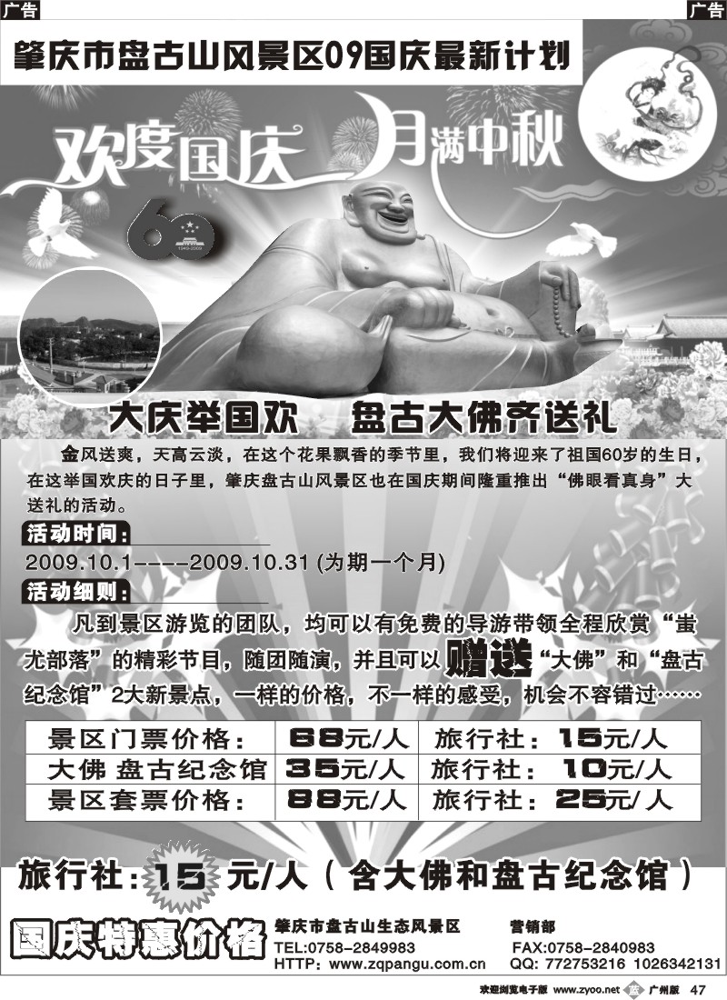 b047 肇庆盘古山旅游风景区