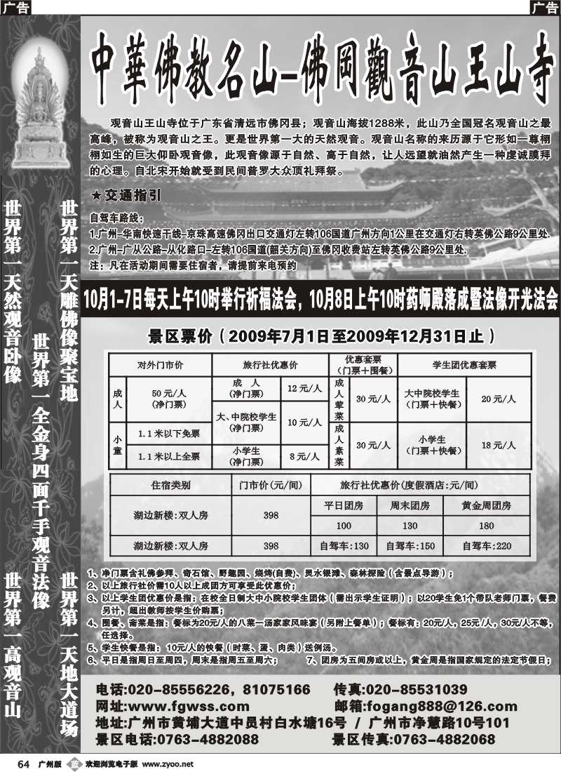 b064_广东佛冈观音山王山寺风景名胜区