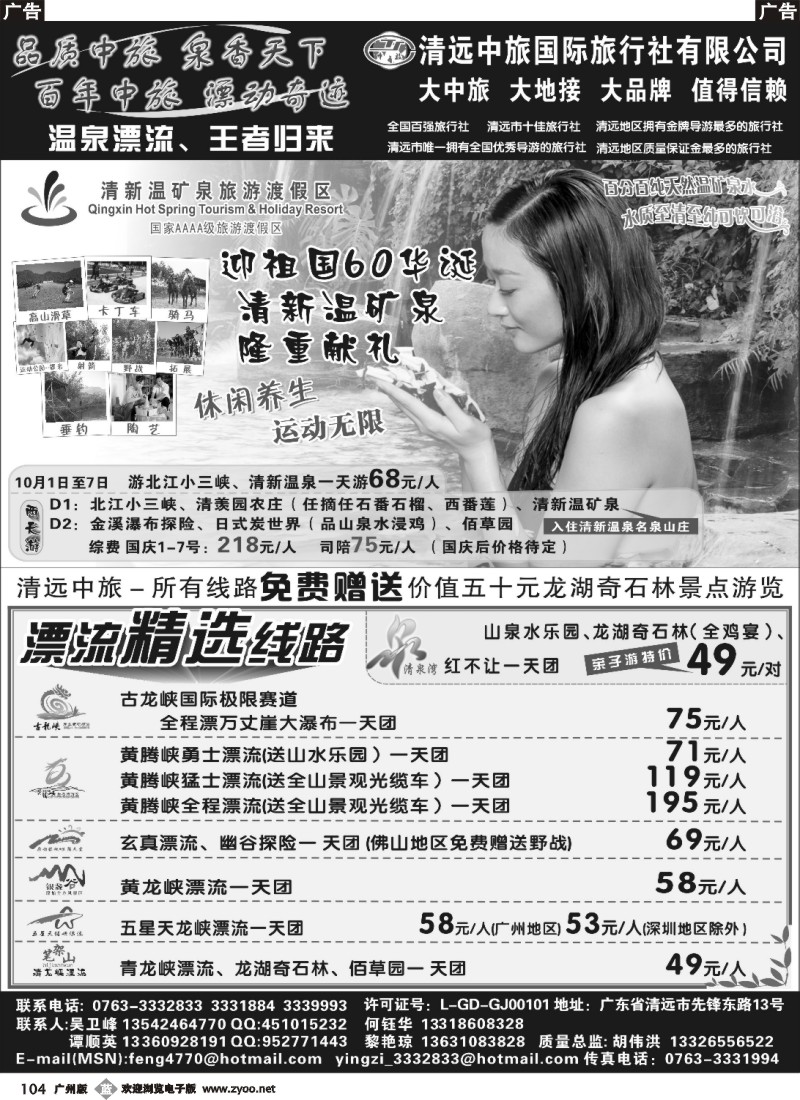 b104 清新温泉庆祖国华诞特价
