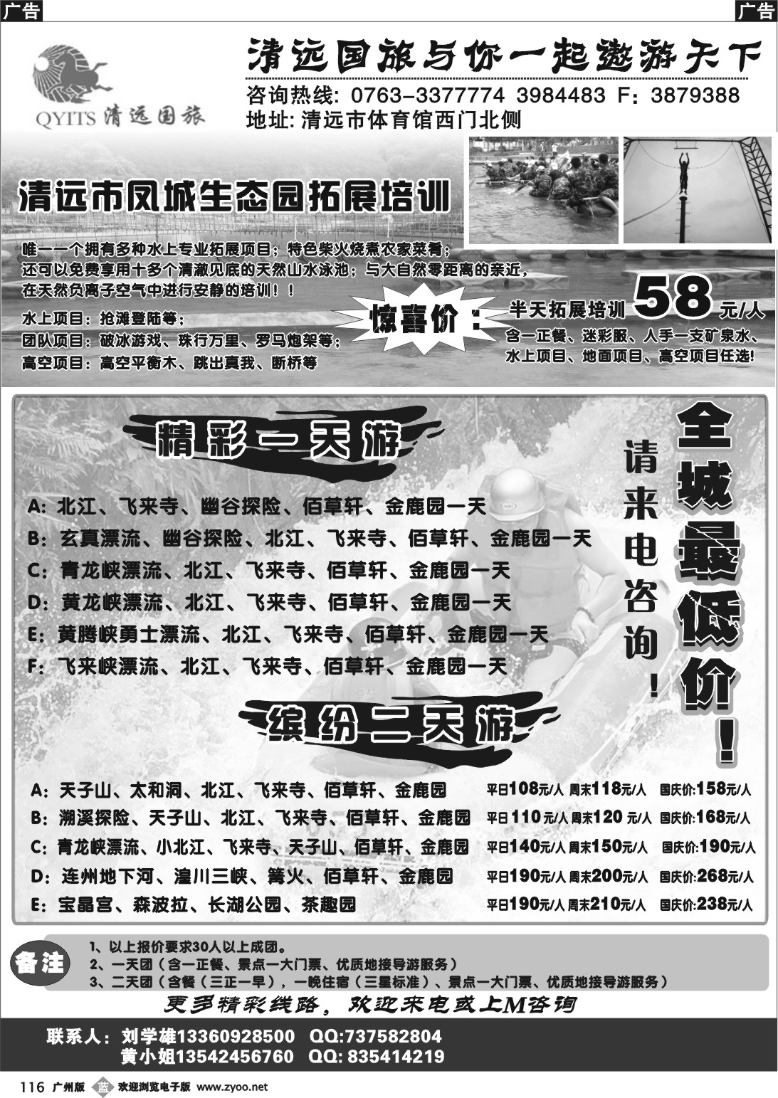 b116 清远国旅-（刘学雄）