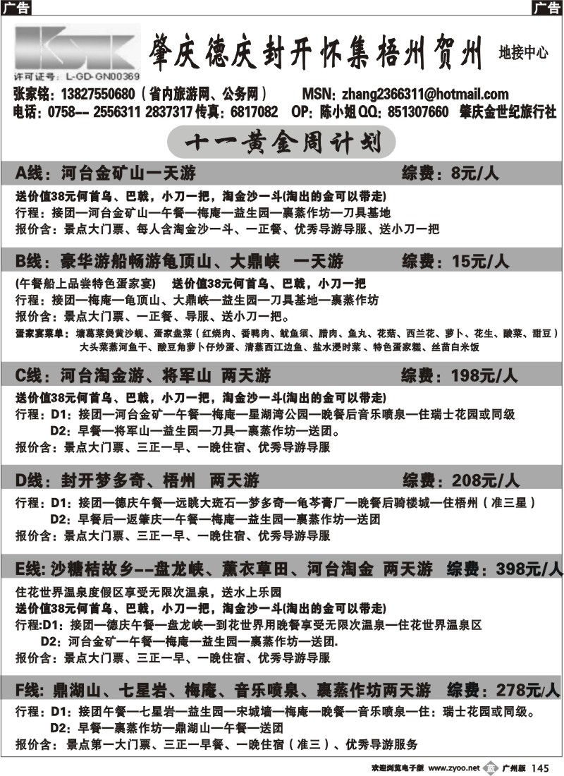 b145肇庆专业地接（张家铭）