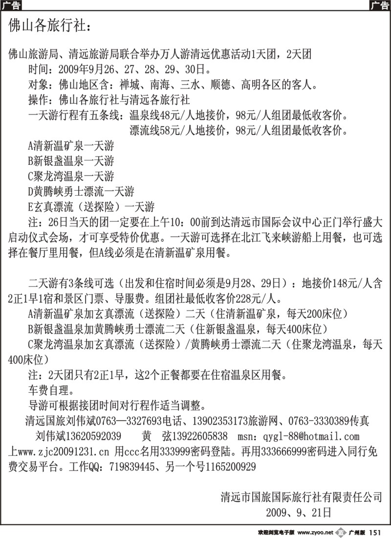 b151 佛山客人游清远优惠活动