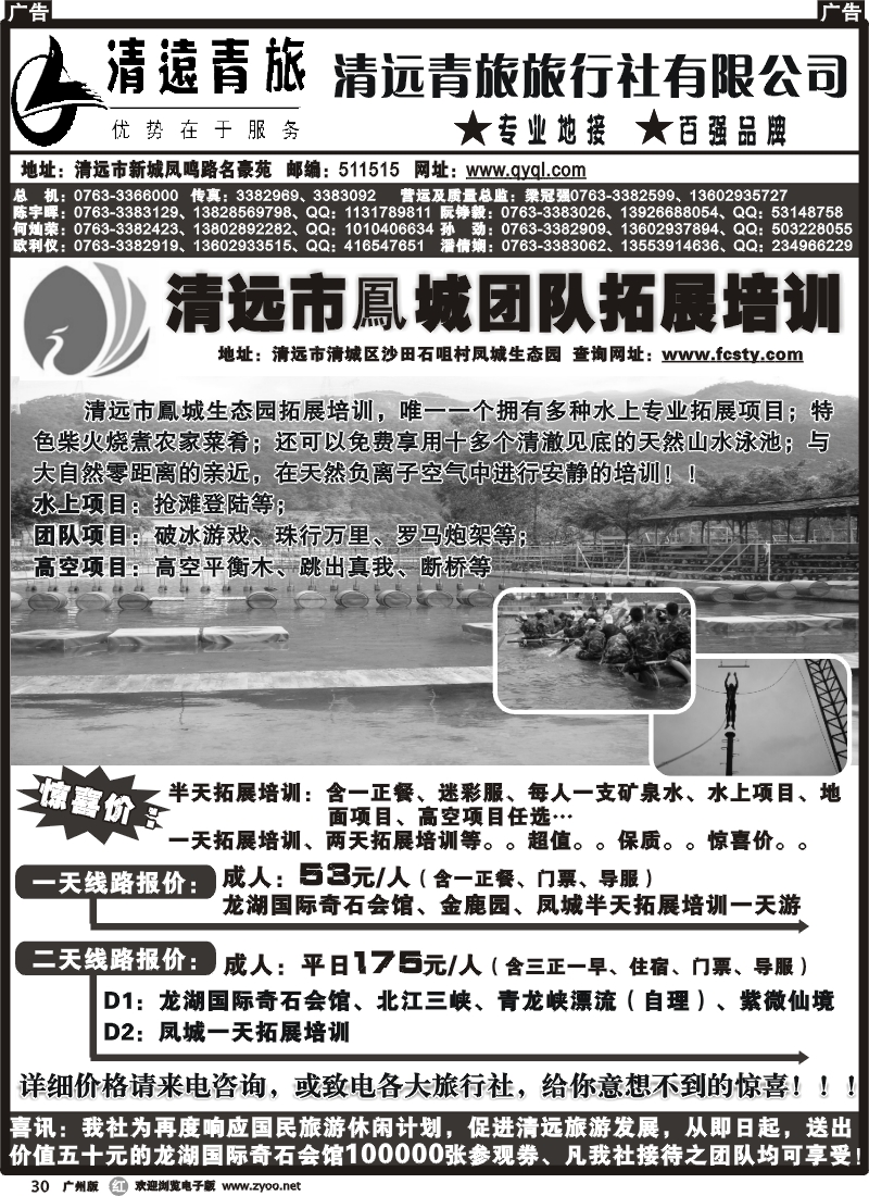 r030 清远青旅十月报价凤城拓展版（广州版+深港版）