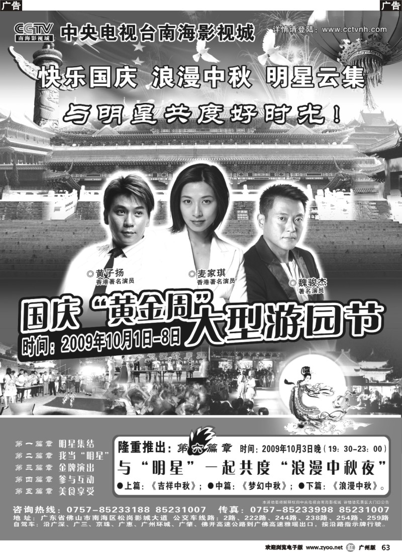 r063 CCTV-南海影视城