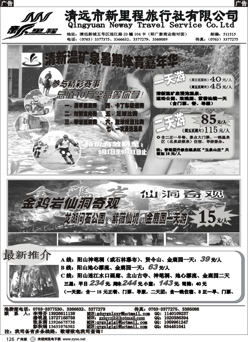r126 清远市新里程旅行社--10月黄金周田园牧歌专线