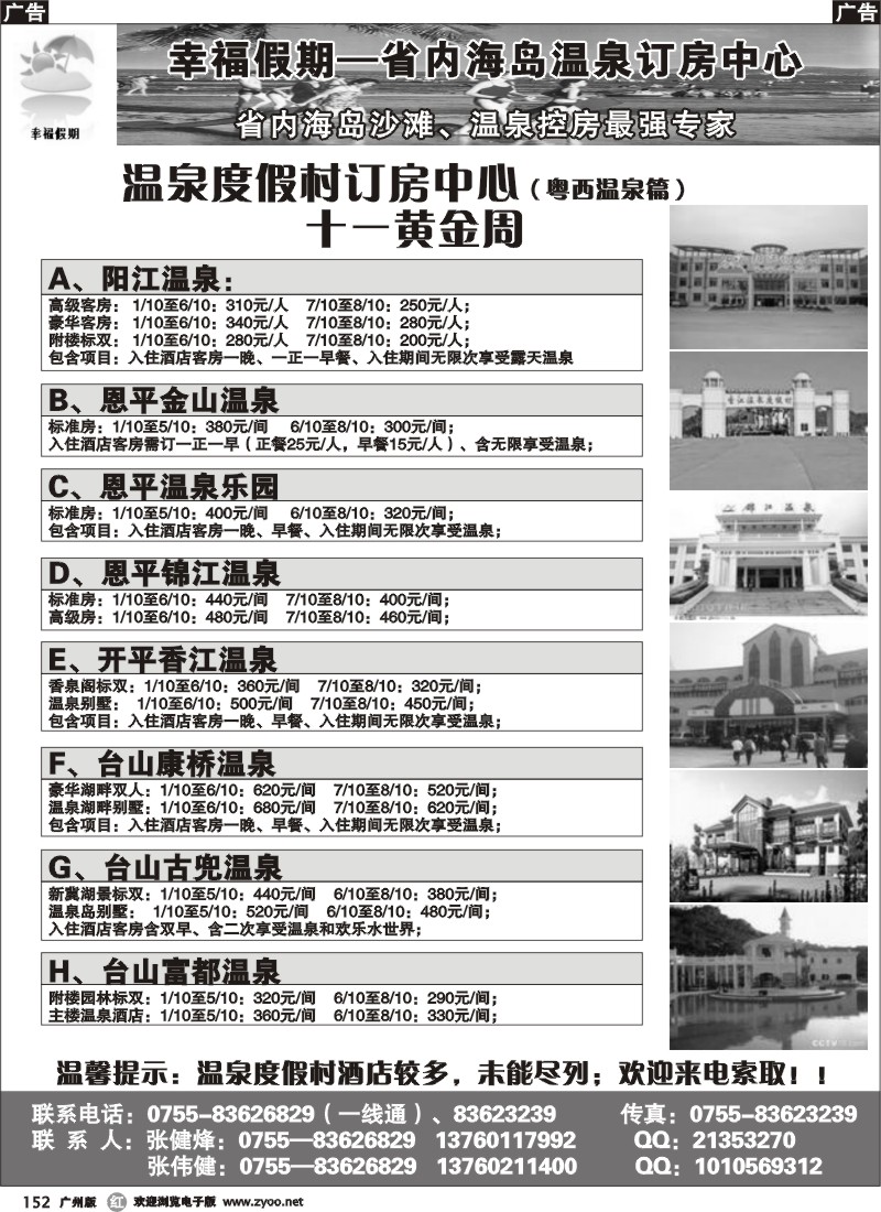 r152 幸福假期——聚龙湾温泉4