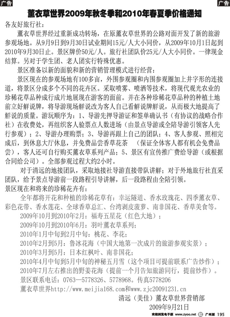 r195 清远薰衣草世界价格通知