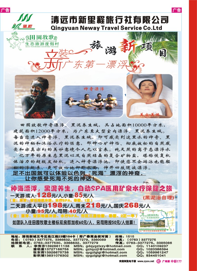 中彩r177 清远市新里程旅行社有限公司