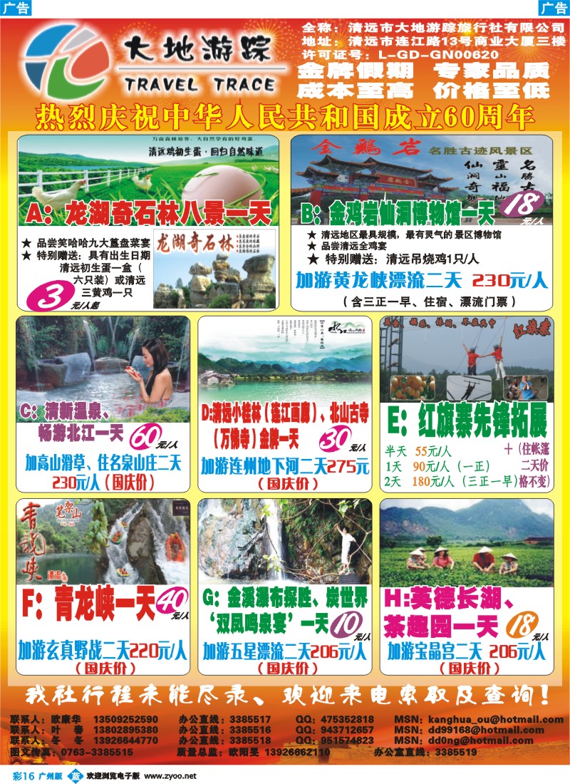 彩b016 清远专业地接-大地游踪旅行社