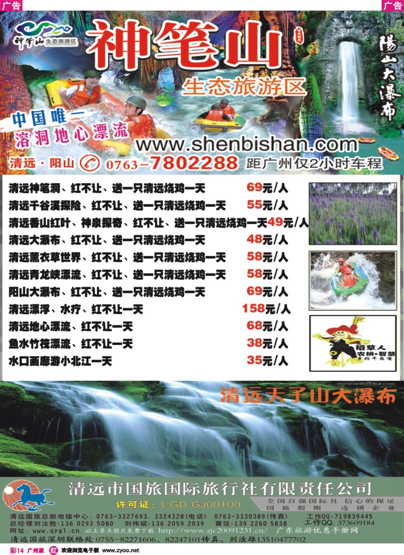 彩r014 清远神笔山特价