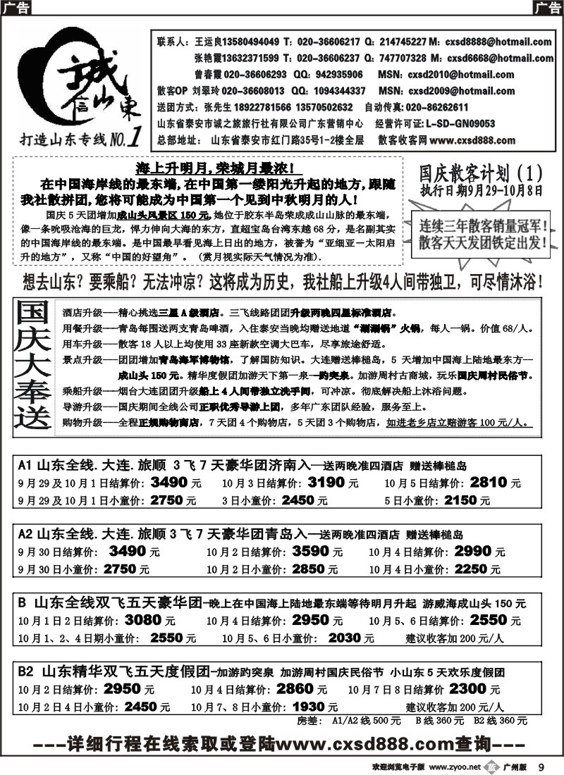 b009诚信山东（国庆版）