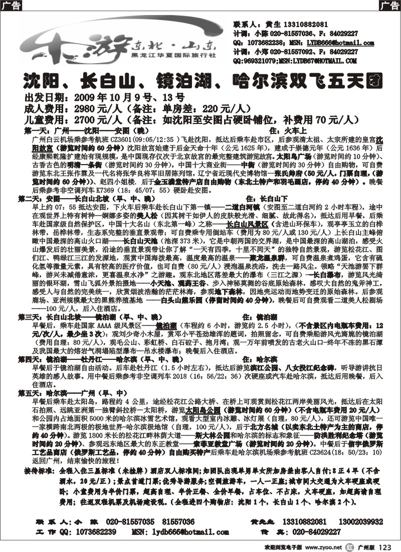 r123 乐游东北山东