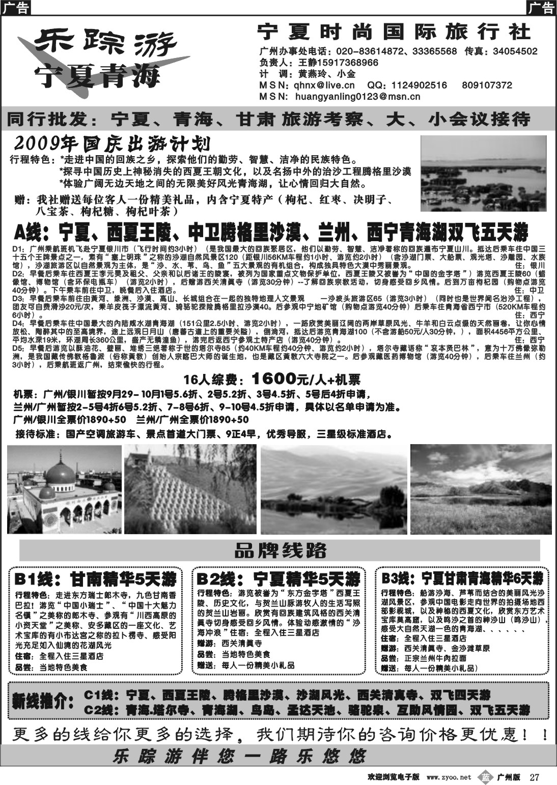 b027 乐踪游